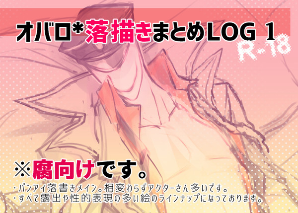【R18】オバロLOG：01