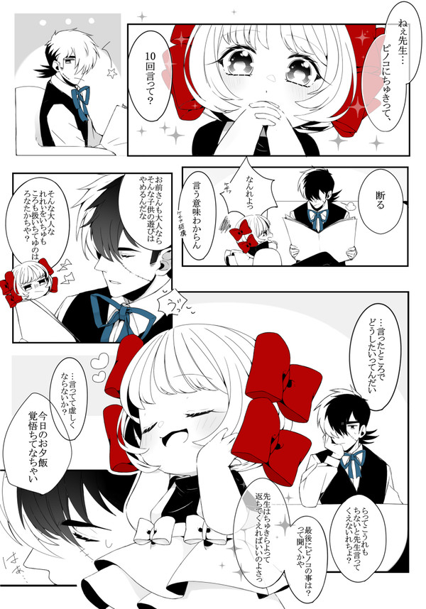 『好きって言って！』