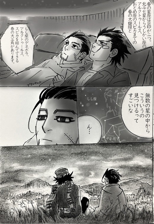 腐金カム妄想漫画)星空の小さな幸せ