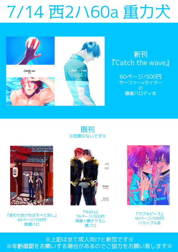 【新荒】隼人限定。３【お品書き】