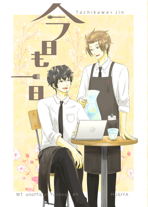 【吾が手19 太刀迅新刊サンプル】