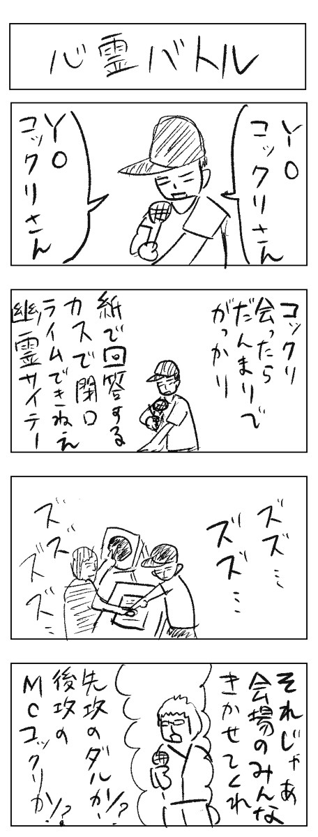 心霊バトル漫画