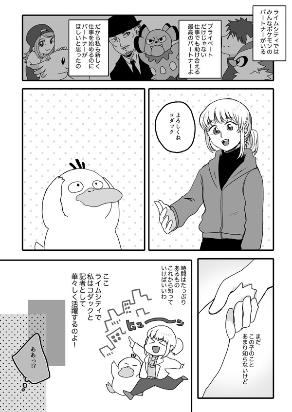 コダックとルーシーの漫画