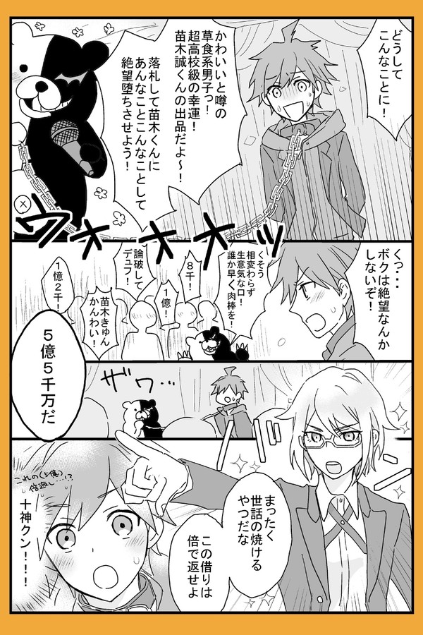 十苗と狛日つめ