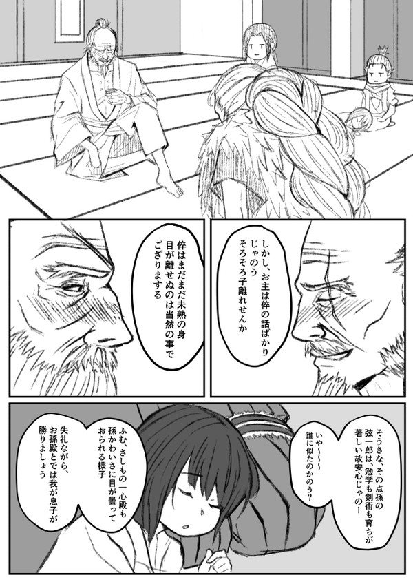【SEKIRO】親ばか爺ばか漫画