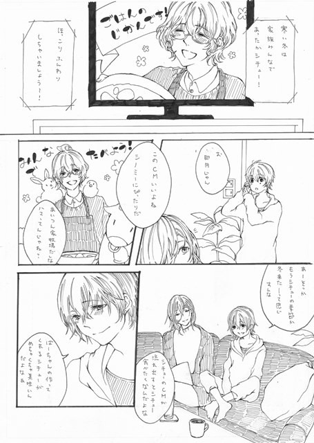 【web再録】あったかふゆのレン翔まんが