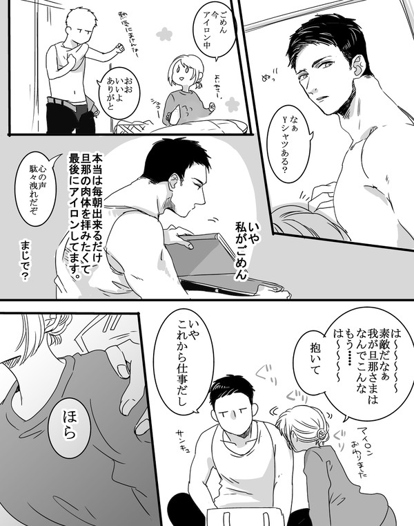 【創作漫画】我が旦那さまは、