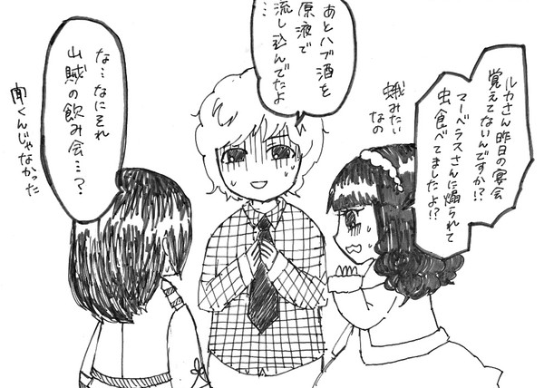 ゴーカイな飲み会（の翌日）