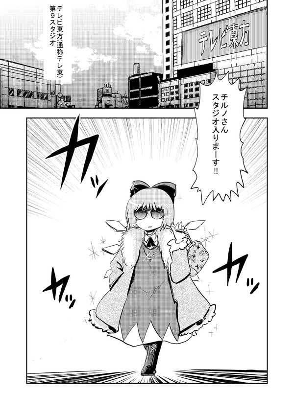 アイドルスターチルノ