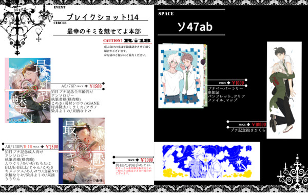 7/14　ブレイクショット!14お品書き