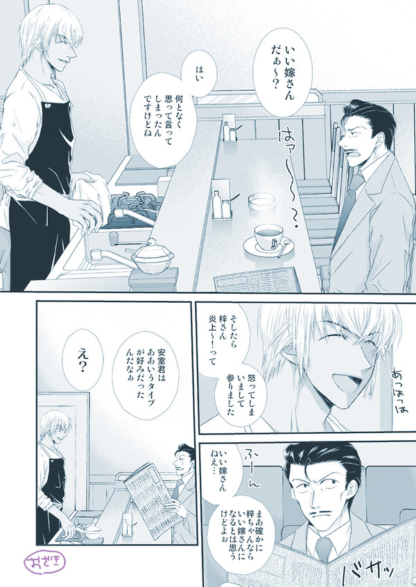 いい嫁発言に関して都合よく妄想した