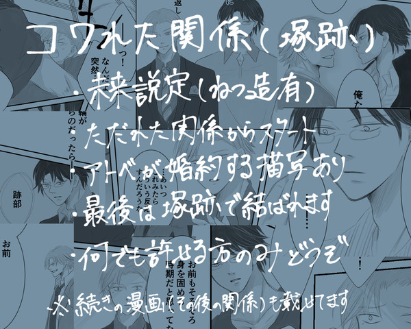 【塚跡】コワれた関係・その後の関係