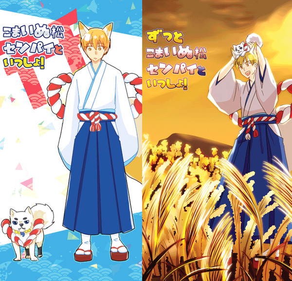 黄笠本再録【こまいぬ松センパイと一緒】