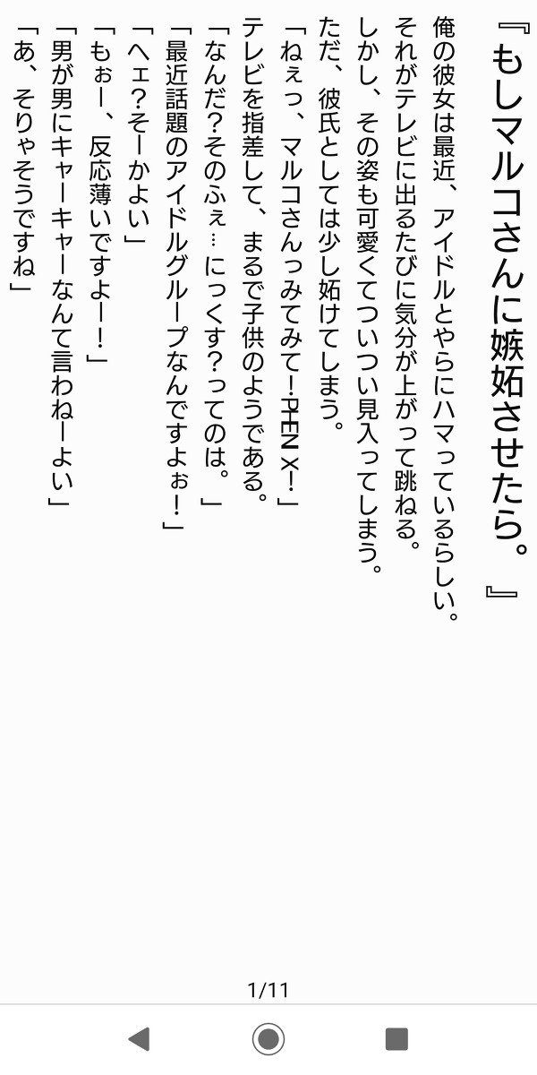 『もしマルコさんに嫉妬させたら。』