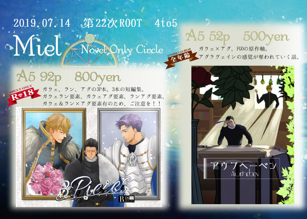 【7/14 第22次ROOT4 to 5】新刊お品書き