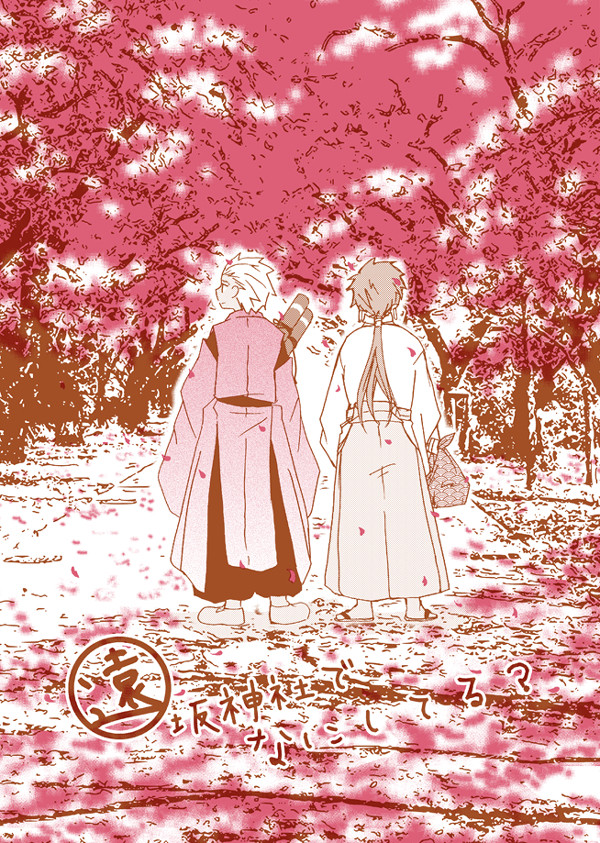 【7/14 新刊】遠坂神社でなにしてる?