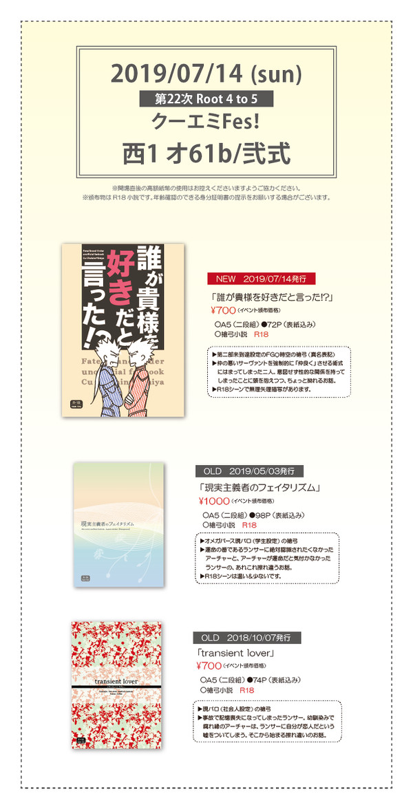 【7/14るーしこ】お品書き【クーエミFes!】