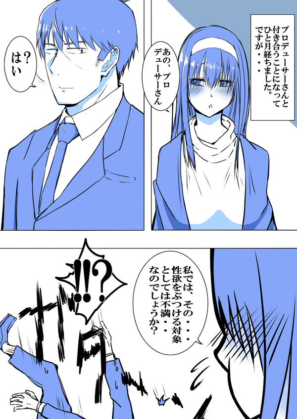 武内Pと鷺沢文香が付き合って一ヶ月目でxxxする話導入編？