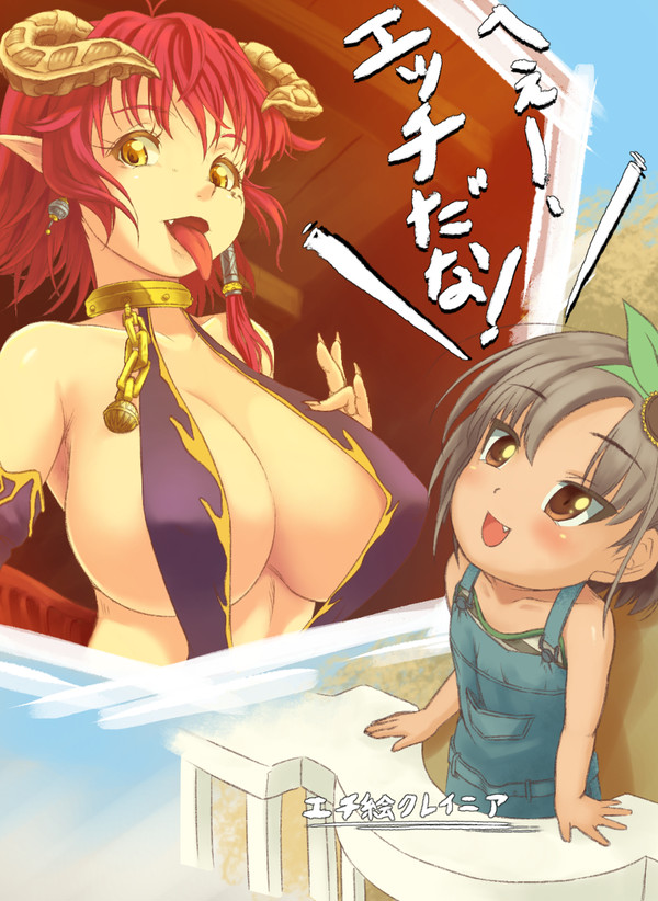 ロリゲーと乳ゲー