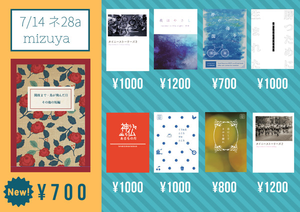 【7/14 全ケイ14・東巻】お品書き