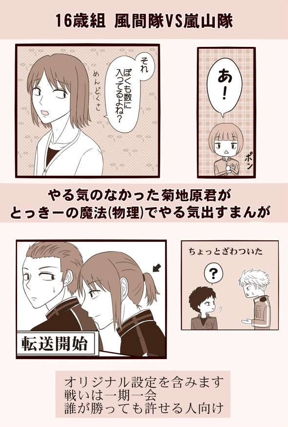 WT16歳組風間隊VS嵐山隊