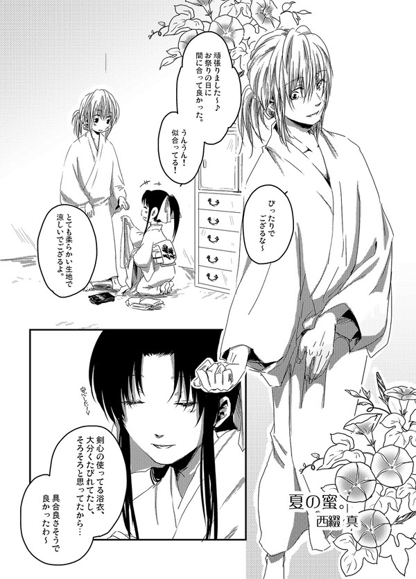 夏の蜜。