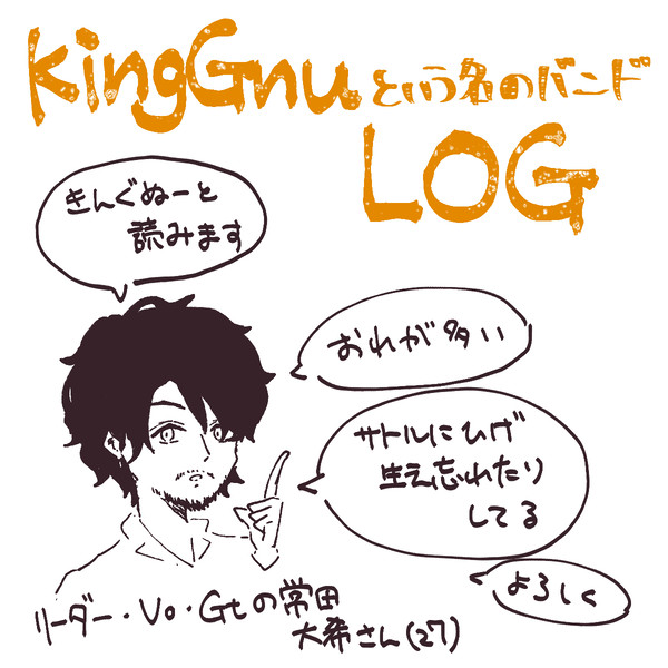 ぬ～たちのLOG