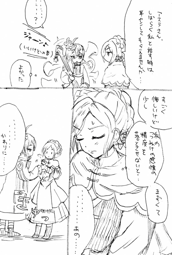 [メギド72]「蒼の組曲」の後のアスラフィルとグシオン