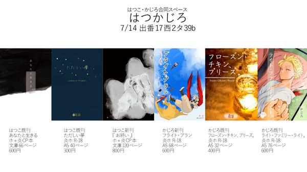 出番17おしながき