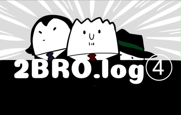 つぶろログ④
