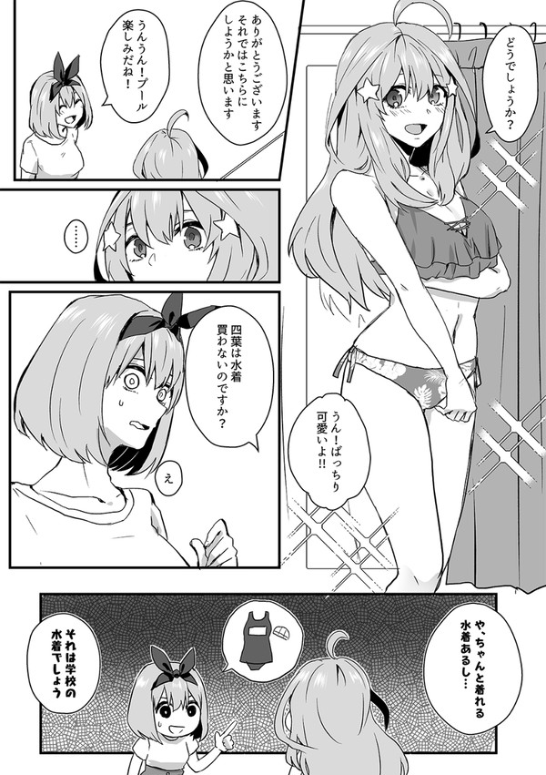 新調した水着
