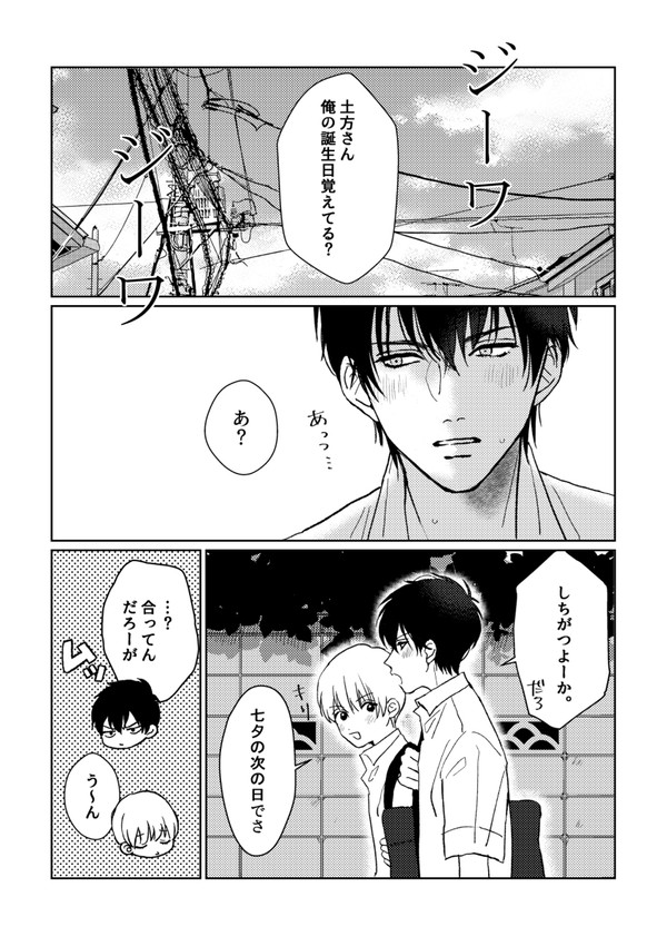 【土沖】七夕の呪い