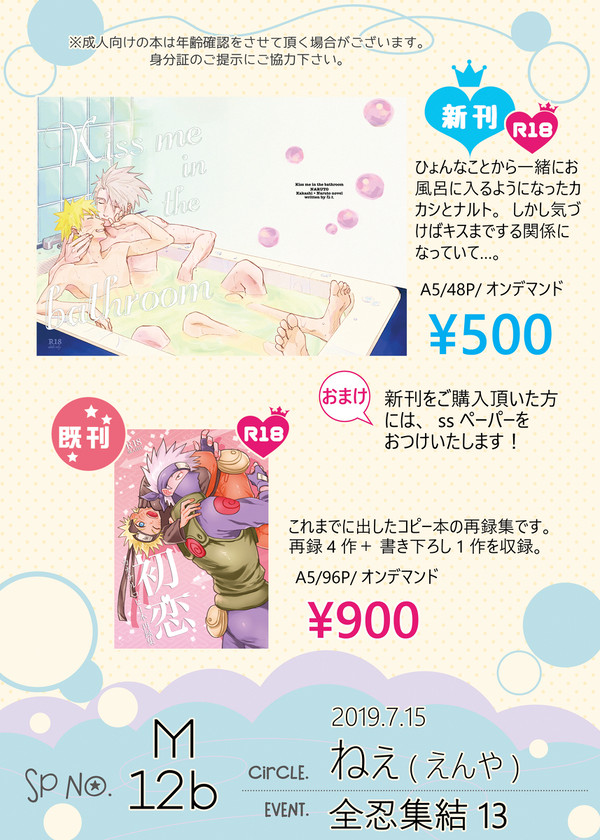 全忍集結13お品書き