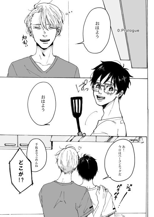 【web再録ヴィク勇】愛は玄関口でこだまする。