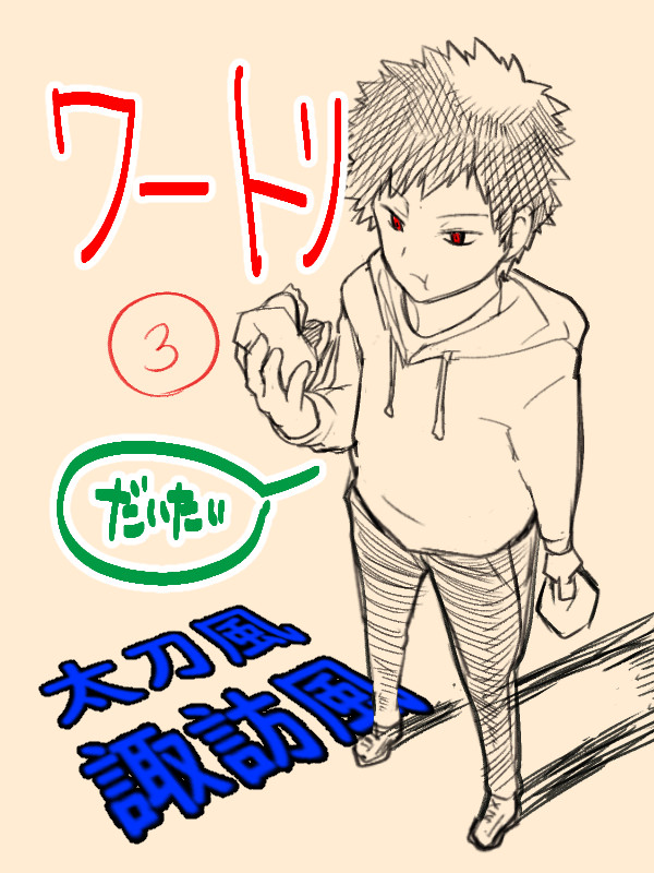 WTついったまとめたの 3