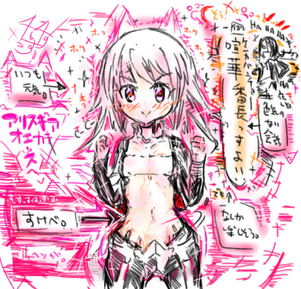 ついったアリスギアオエカキッスまとめvol.4649