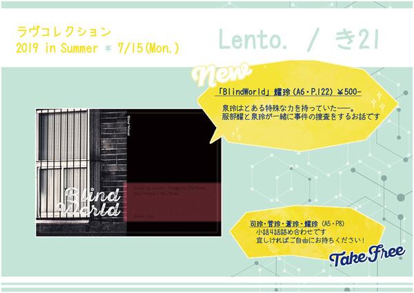 7/15ラヴコレお品書き
