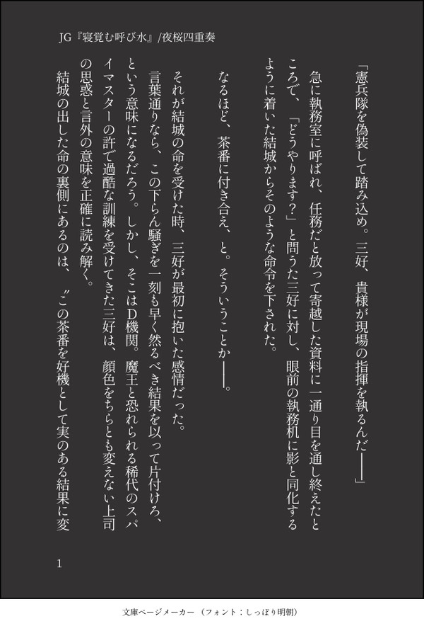 寝覚む呼び水