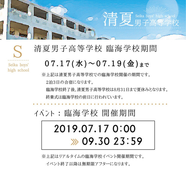【夏学】イベント:臨海学校【公式】