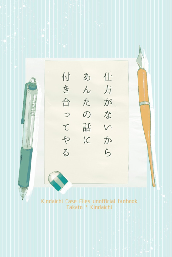 【小説・全年齢】新刊サンプル【高金】