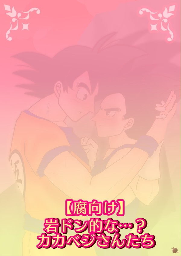 岩ドン的な…?