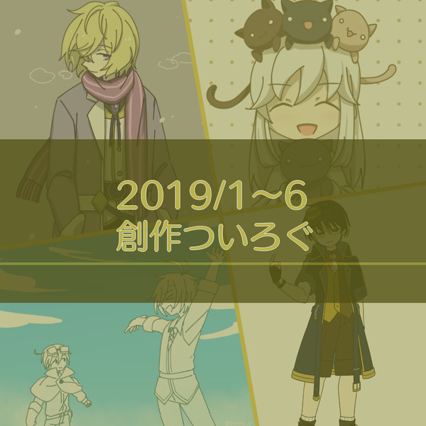 ツイログ③