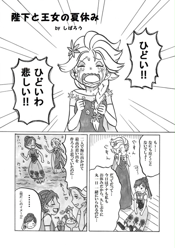 陛下と王女の夏休み