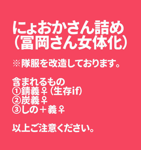 にょおかさん詰め①(女体化)