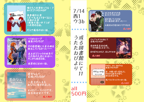 7/14 或る図書館にて11　お品書き