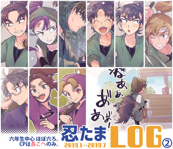 忍たま絵LOG②
