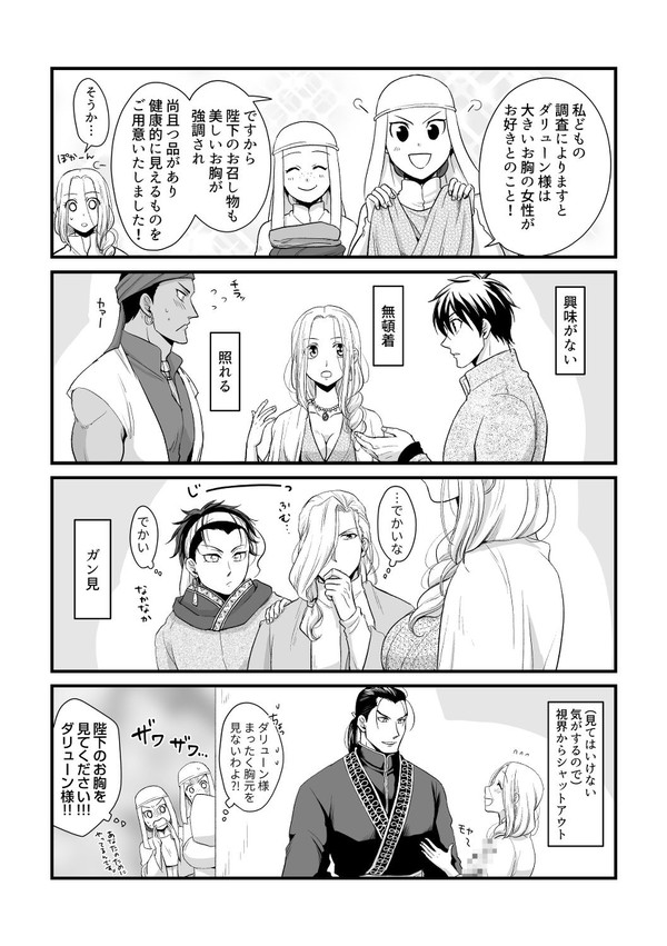 【ダリュアル♀】4コマろぐ