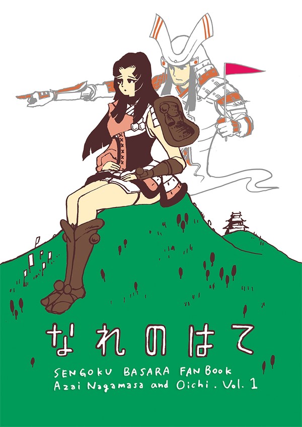 【WEB再録】宴の浅井夫婦