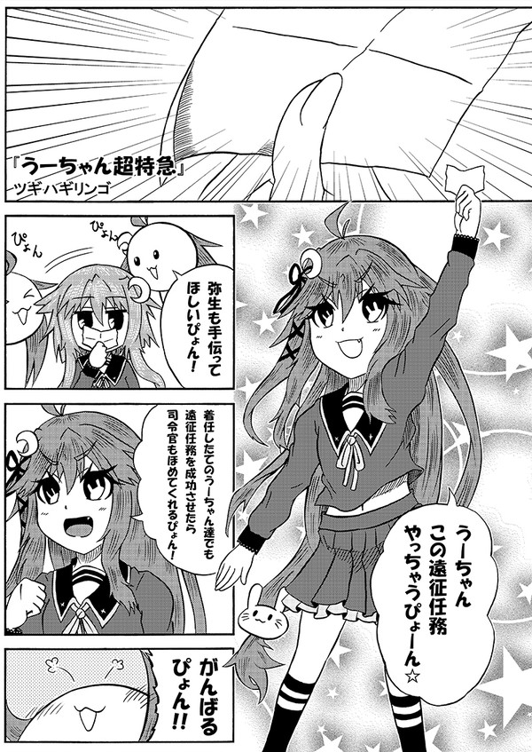 2016年9月こみトレに出した卯月メインの合同本のギャグ漫画です