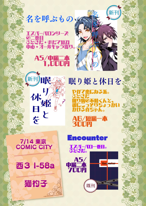 【7/14 閃華の刻２７ お品書き】